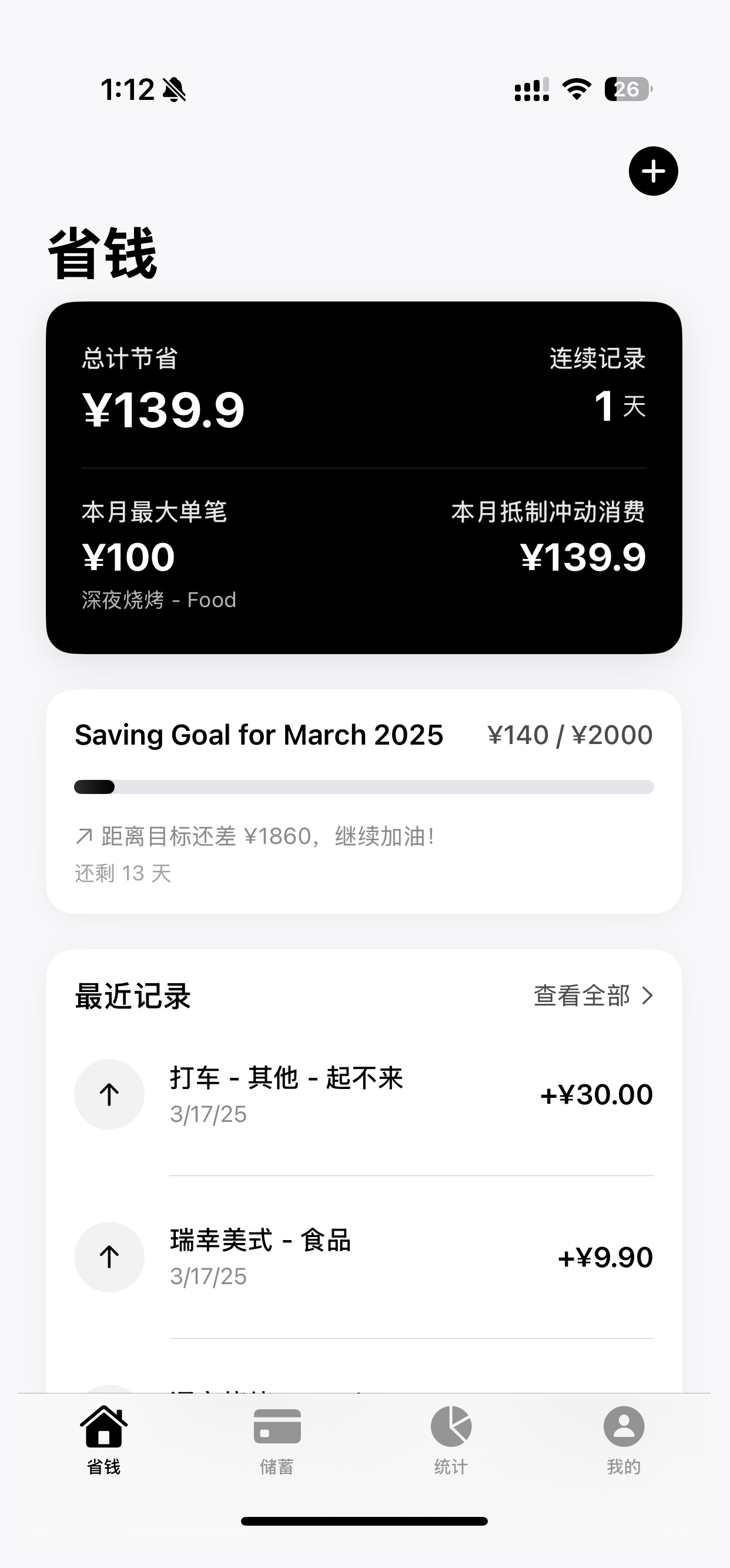 来柴 储蓄目标设置截图