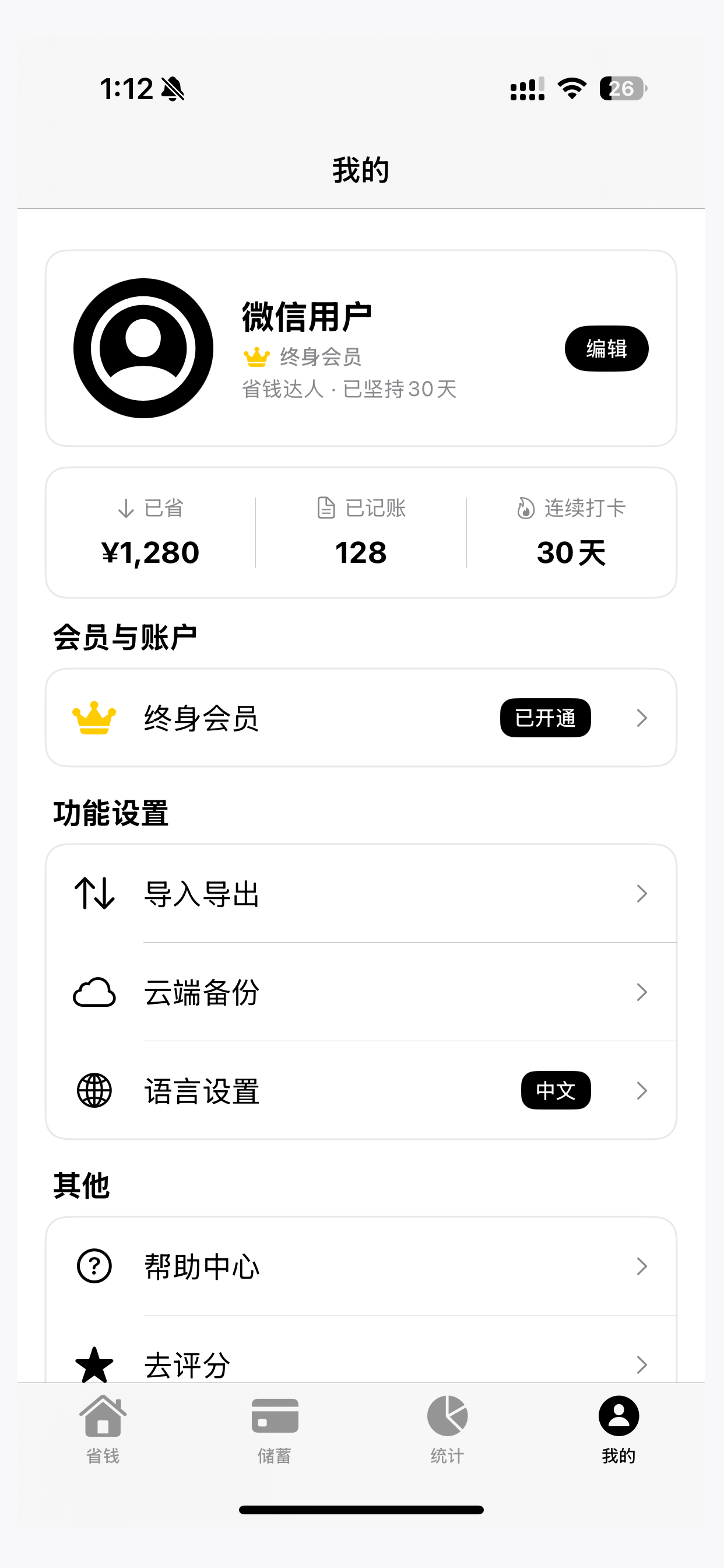 来柴 成就系统截图